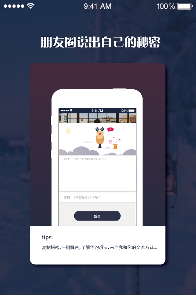 随密 - 随心随性晒出自己的秘密，说自己的话，让别人猜去吧