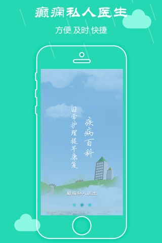 癫痫私人医生 screenshot 2