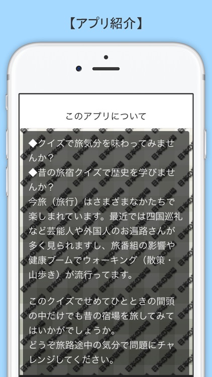 クイズ 日本の宿場 screenshot-4