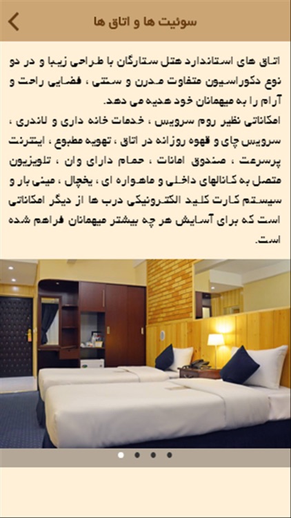 هتل ستارگان