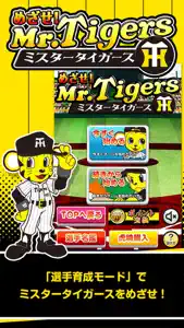 めざせ！ミスタータイガース 〜阪神タイガース承認アプリ〜 screenshot #2 for iPhone