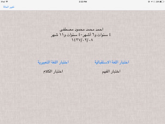 Screenshot #6 pour Speech and Language Delay Test for Kids and Toddlers - اختبار تأخر النطق و الكلام للأطفال