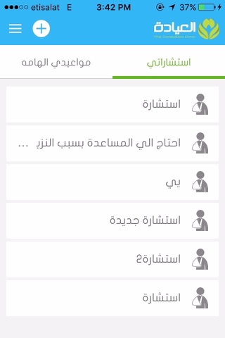 al3eyada العيادة screenshot 2