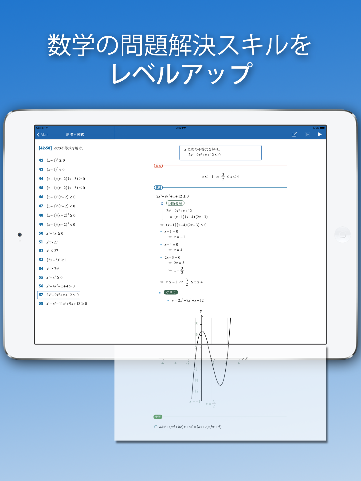 FX高校数学問題の解決機 screenshot 6