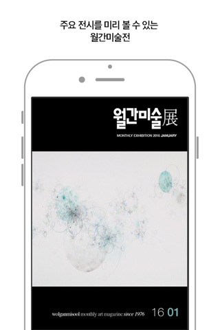 월간미술 screenshot 2