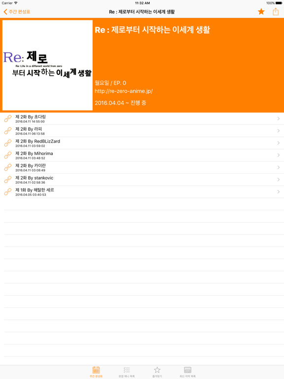 Screenshot #5 pour 애니 타임