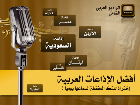 Screenshot #6 pour الراديو العربي الشامل