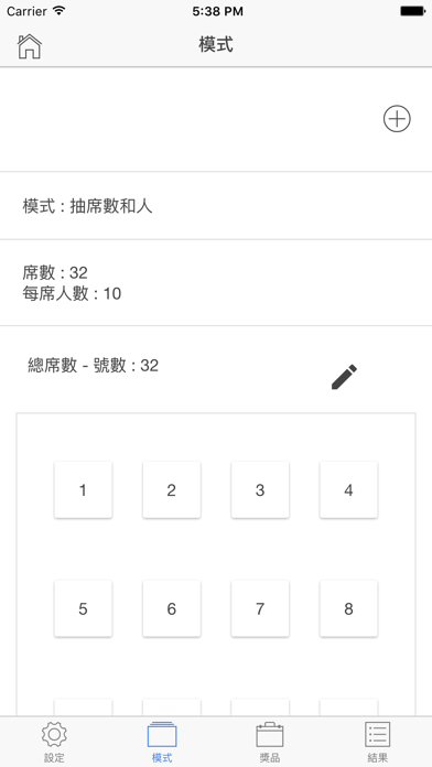 Screenshot #2 pour 團年飯抽獎