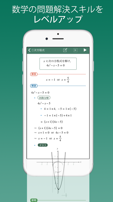 FX中学数学問題の解決機のおすすめ画像1