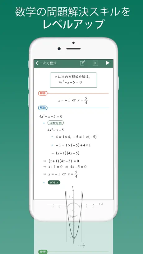 FX中学数学問題の解決機