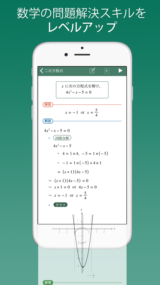 #1. FX中学数学問題の解決機 (iOS) 来自: Euclidus Inc