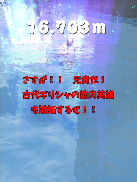 Screenshot #6 pour 筋肉兄貴の水上走！