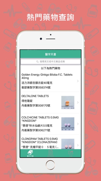 醫字天書