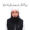 Maulana Tariq Jameel's Bayyan