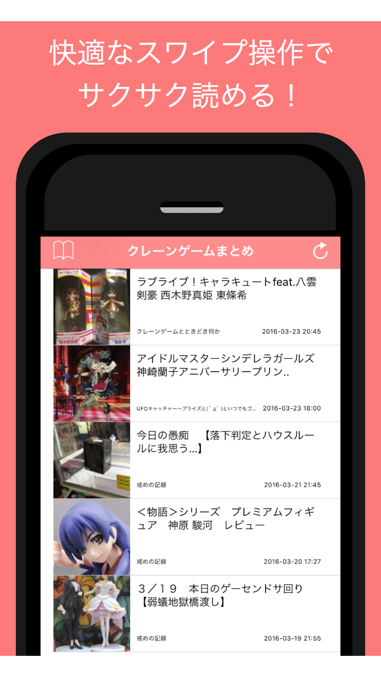 クレーンゲームまとめ - UFOキャッチャーの最新情報をお届け screenshot 3