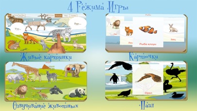 Screenshot #2 pour Вундеркинд - мир животных, познавательные игры с детьми