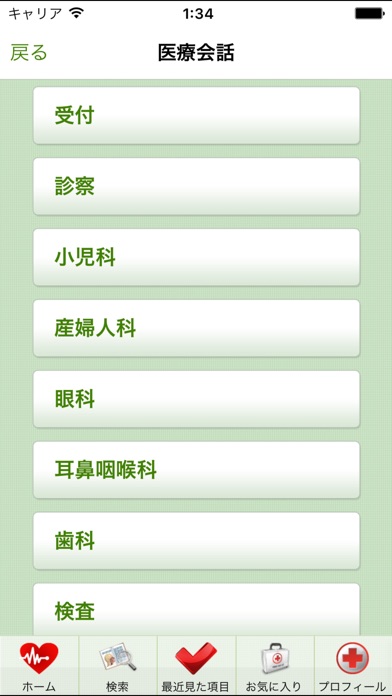 医学用語辞典 JP-PT 中萩 M.S.エルザ screenshot1