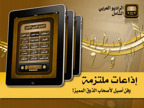 Screenshot #5 pour الراديو العربي الشامل