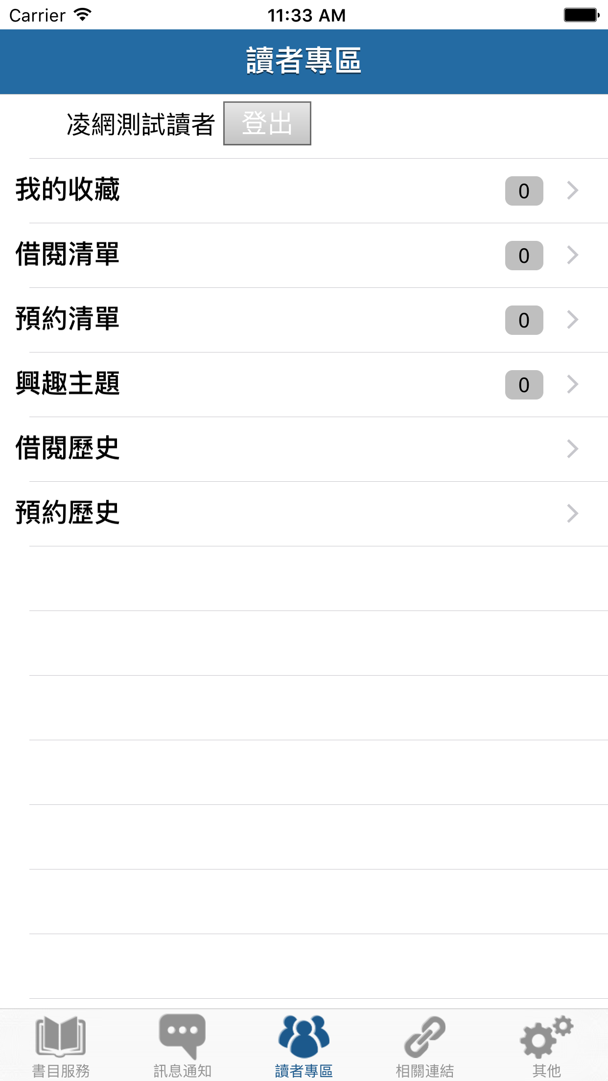僑光行動圖書館 screenshot 5