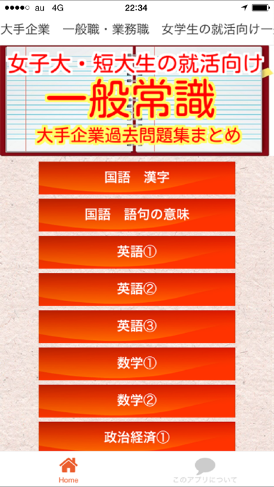Screenshot #1 pour 就活向け一般常識　業務職・一般職向け2016