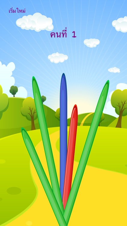 ไม้สั้นไม้ยาว