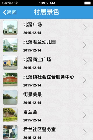 北滘君兰 screenshot 3