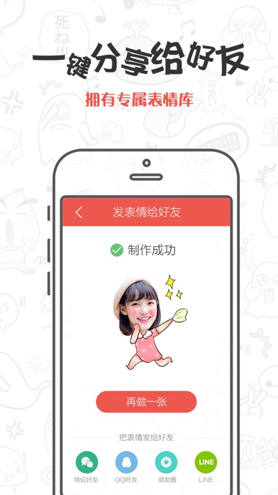 CuteMe - 全民做表情 screenshot