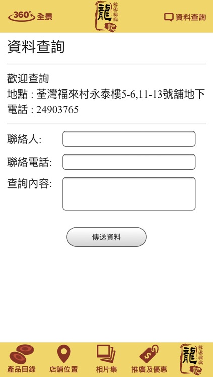龍記海味有限公司 screenshot-4