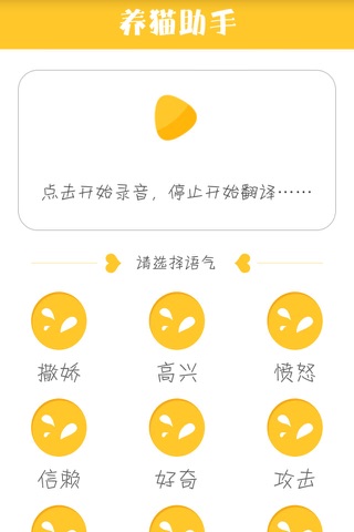 养猫助手-让你与猫咪愉快的沟通 - náhled