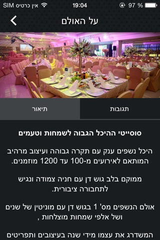 סוסייטי - אולם אירועים screenshot 3