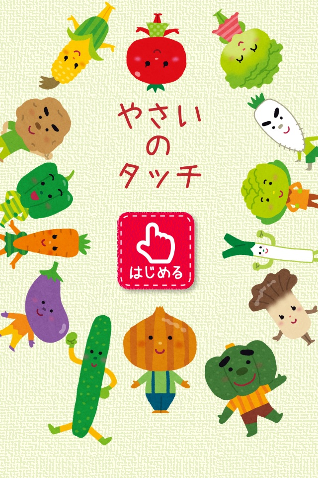 野菜タッチ！ screenshot 3