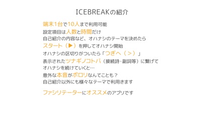 ICEBREAKのスクリーンショット2 ICEBREAKのスクリーンショット2
