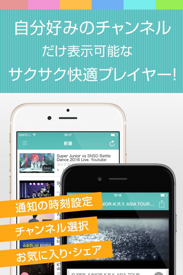 SJ動画まとめアプリ for SUPER JUNIORスーパージュニア