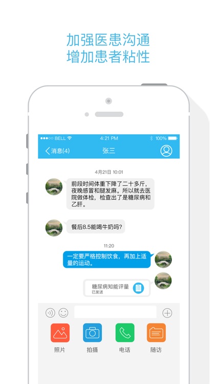 易诊所—糖尿病、高血压随访助手