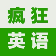 疯狂英语900句-初级基础教程