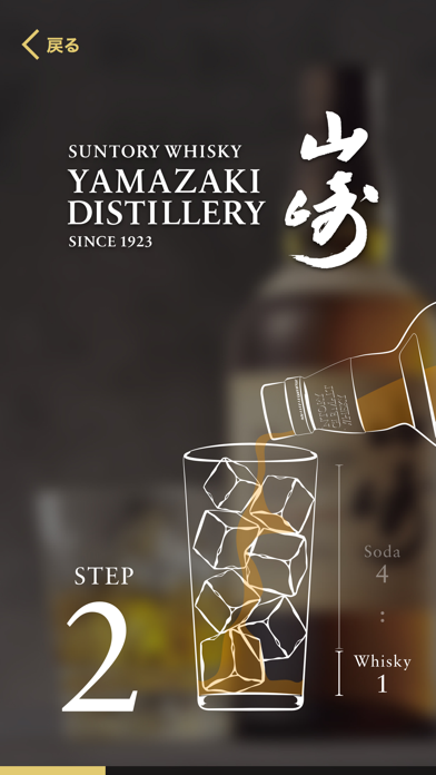 Screenshot #2 pour 山崎蒸溜所 AUDIO TOUR