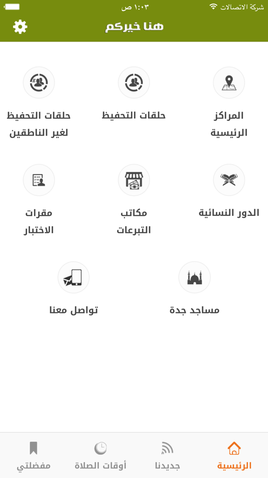 #2. هنا خيركم (iOS) 由: خيركم لتحفيظ القرآن