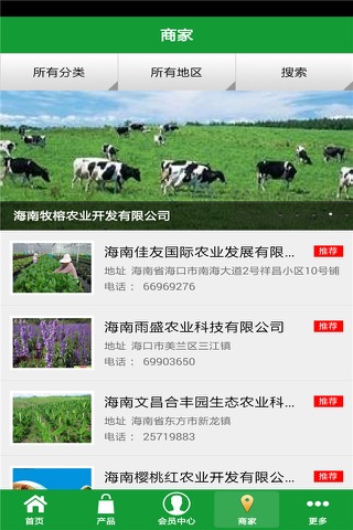 热带农业网 screenshot 2