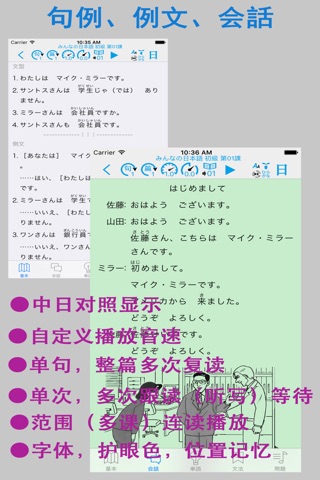 大家的日语 初级 （第2版） screenshot 2