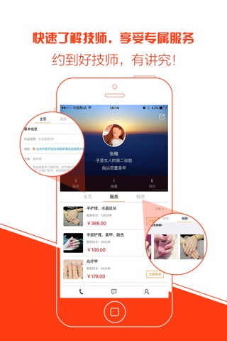 爱服务-预约各类技师，浏览周边最好服务 screenshot 4