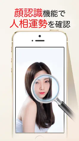 Game screenshot 人相運勢 - 占い, 人相, 顔 , 観相 , 運勢 , 四柱推命 apk