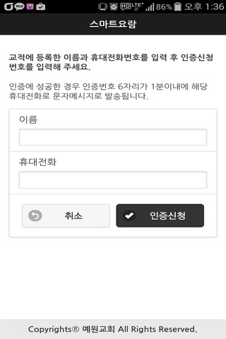 예원교회 장로회 스마트요람 screenshot 2