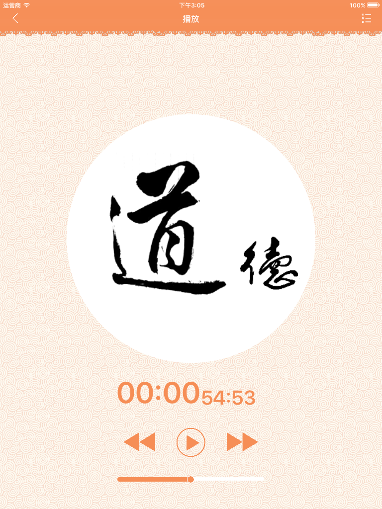 傅佩荣讲道德经-有声书