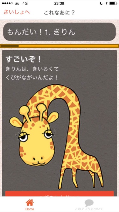 Screenshot #2 pour 幼児向け　ちえドリル　どうぶつあてクイズ