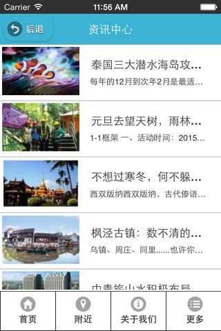 中国户外网 screenshot 2