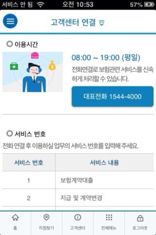 NH농협생명 screenshot 3