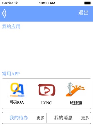 广州市住建委综合信息服务 screenshot 2