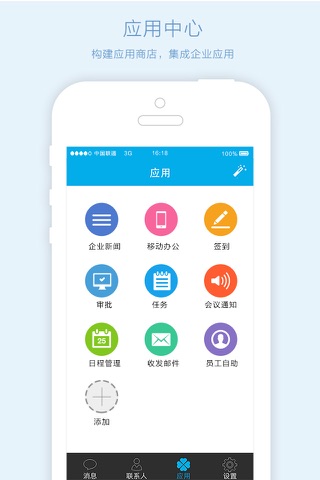 政信-企业移动办公 screenshot 4