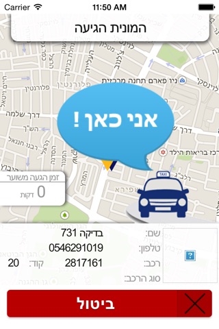 מוניות אביב screenshot 2