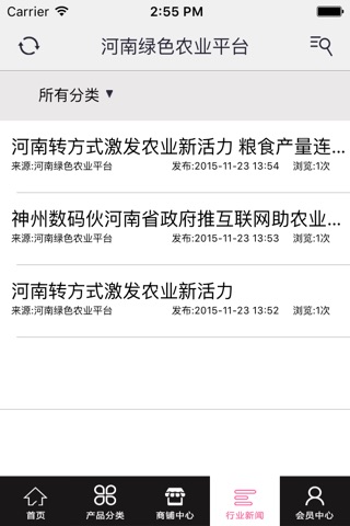 河南绿色农业平台 screenshot 3